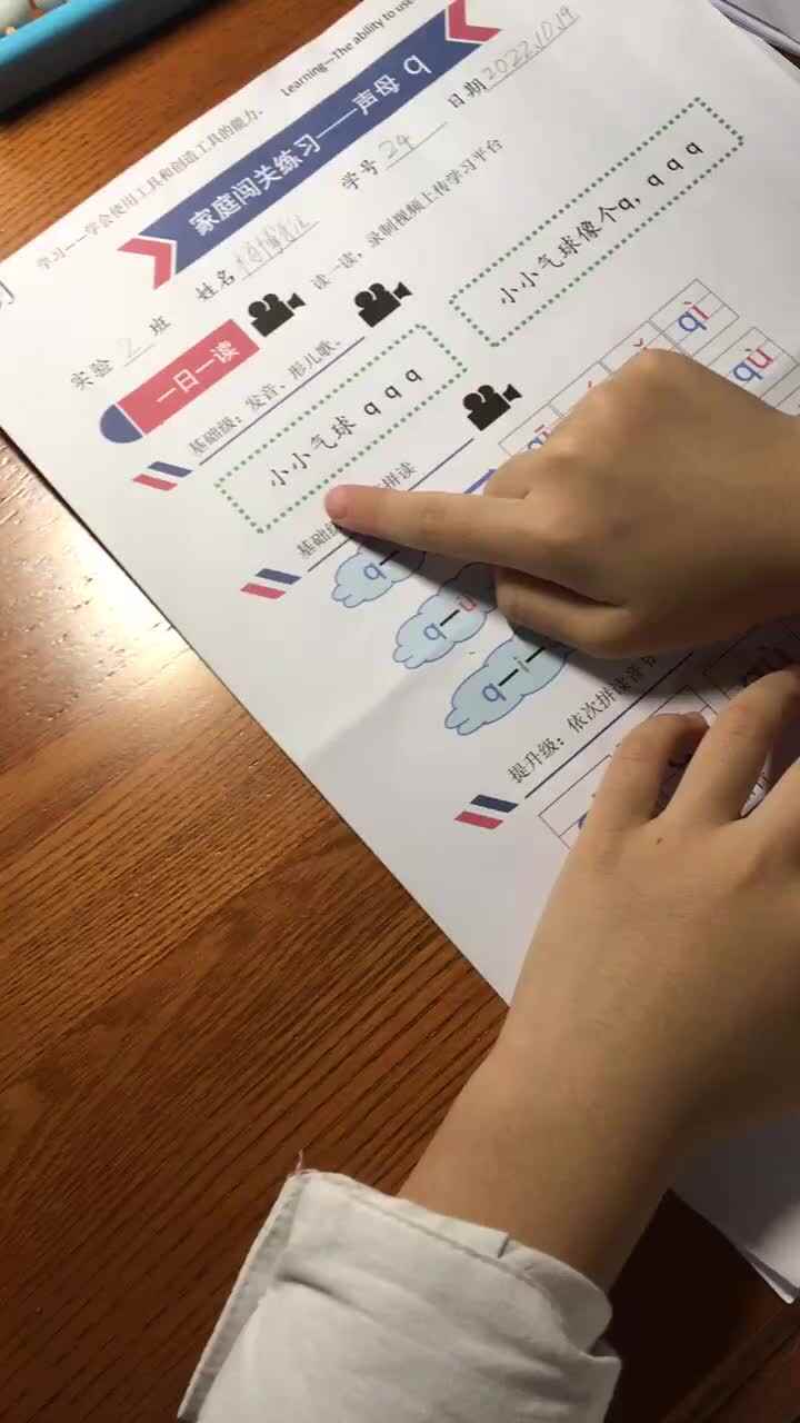 拼音q练习
