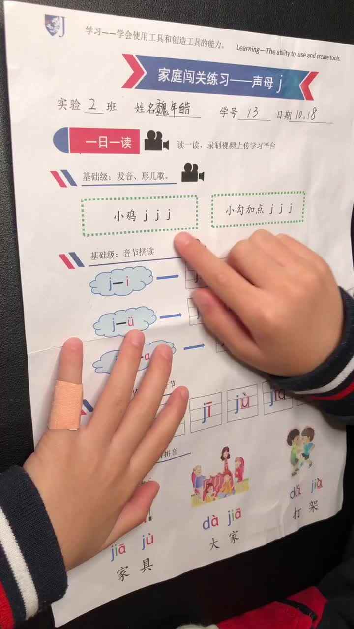 声母j