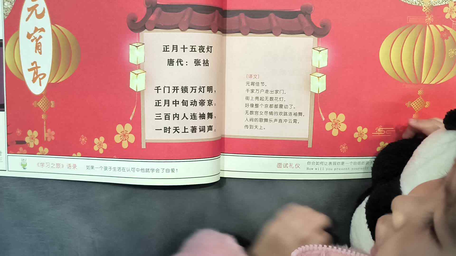 正月十五夜灯