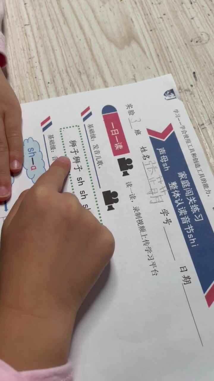 整体认读音节shi