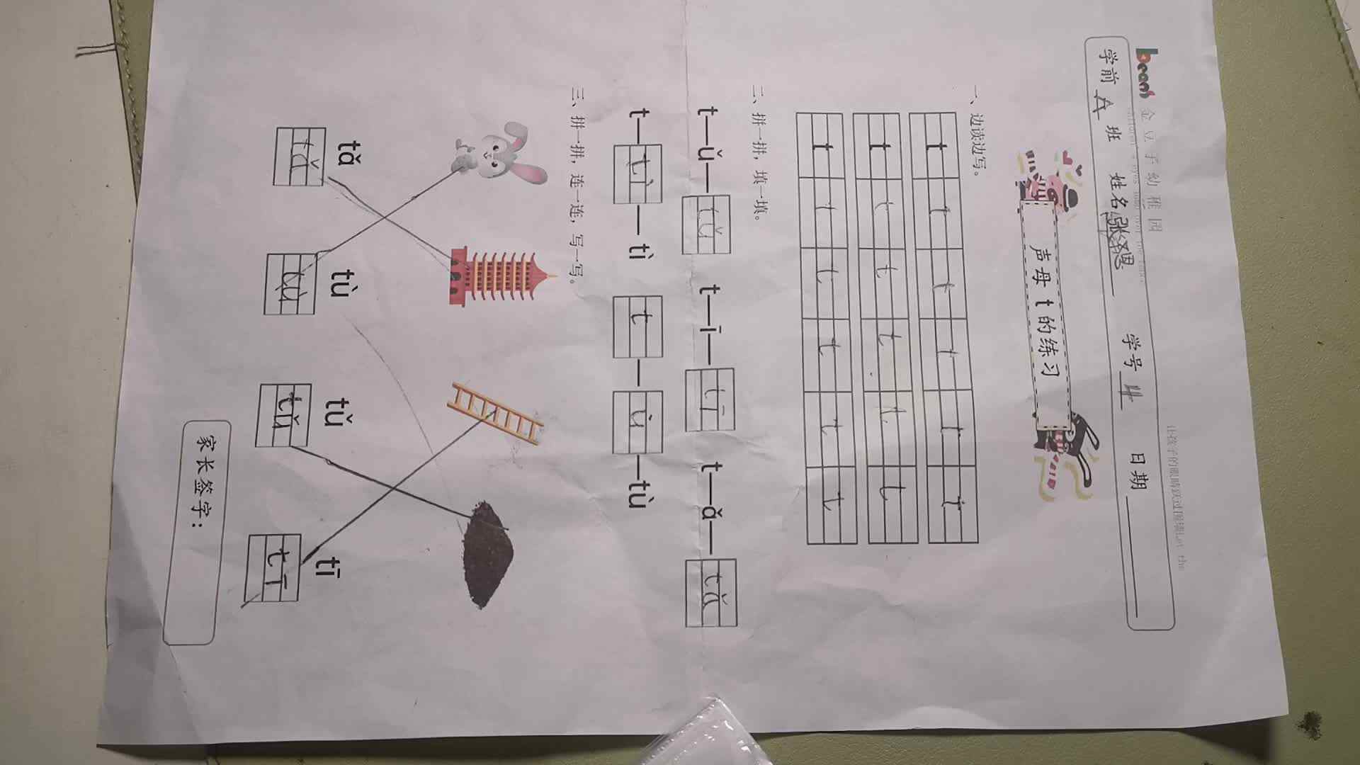 指读声母t.mp4