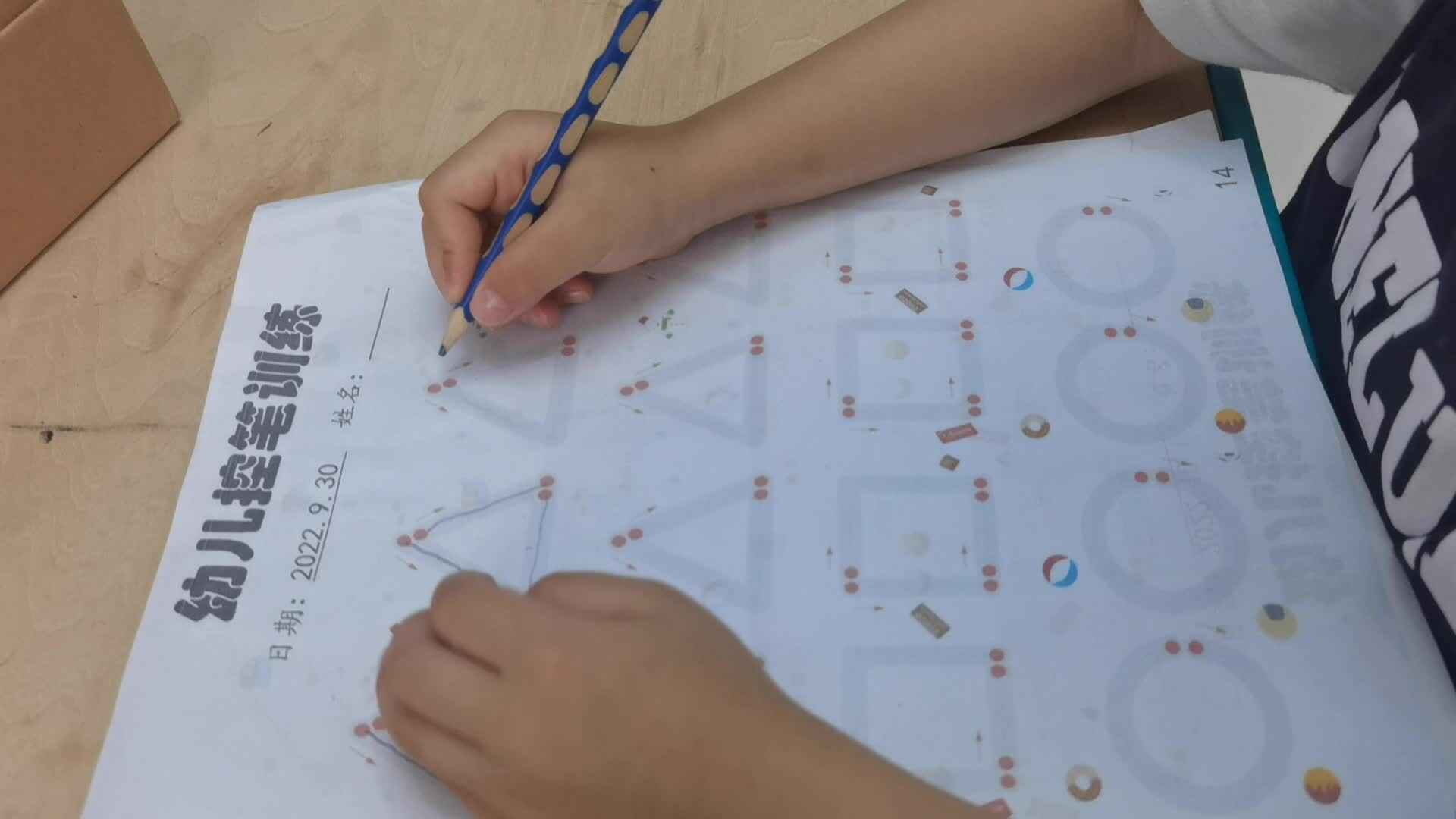 控笔练习