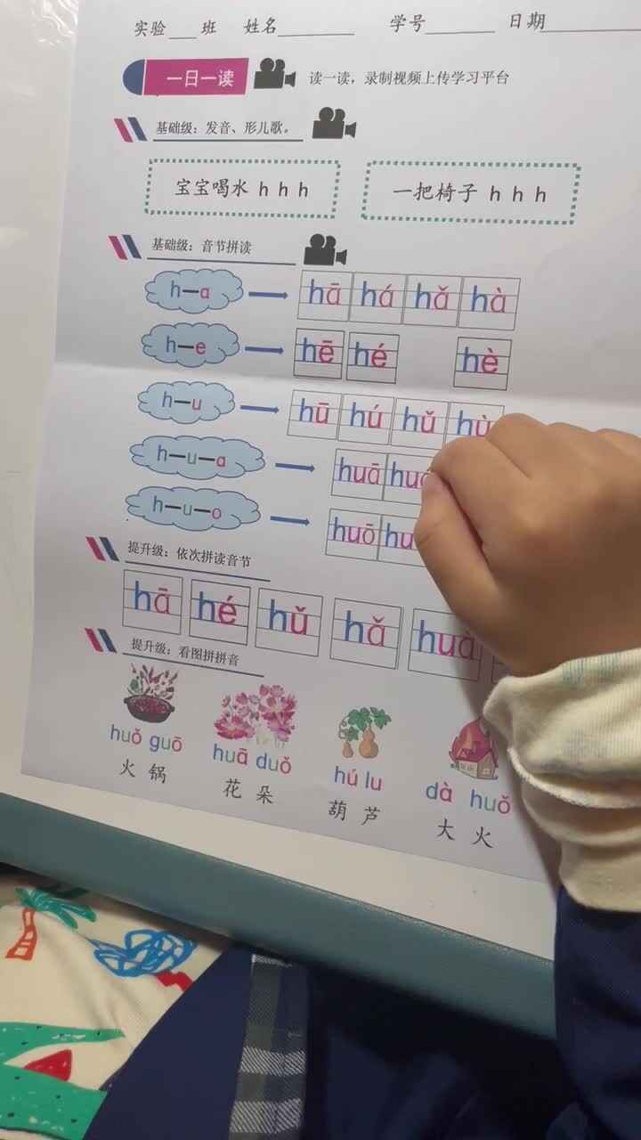 周一民声母h
