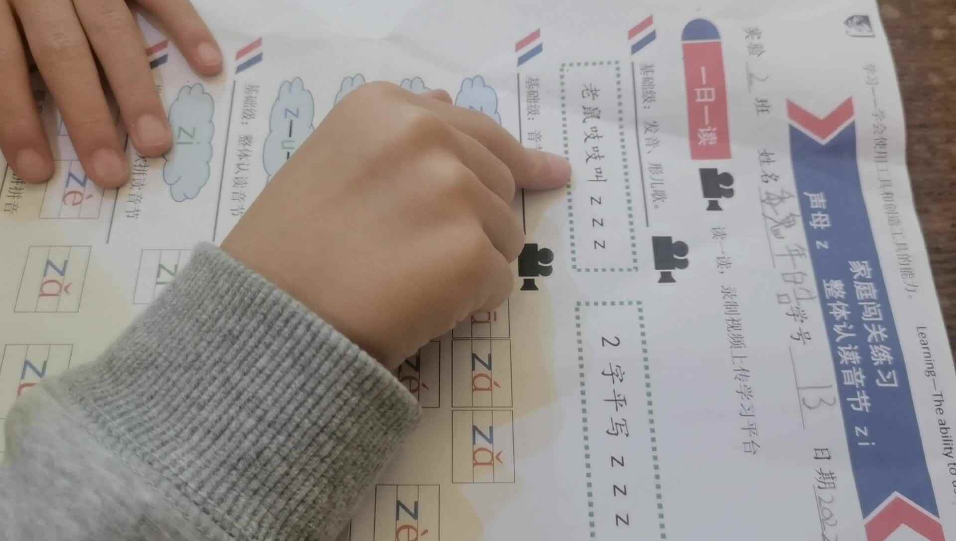 整体认读音节zi