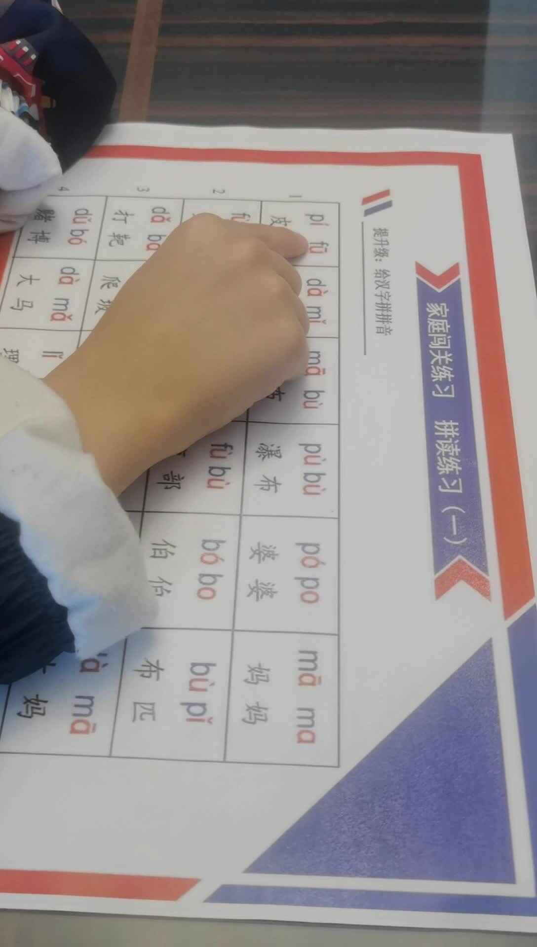 拼音练习