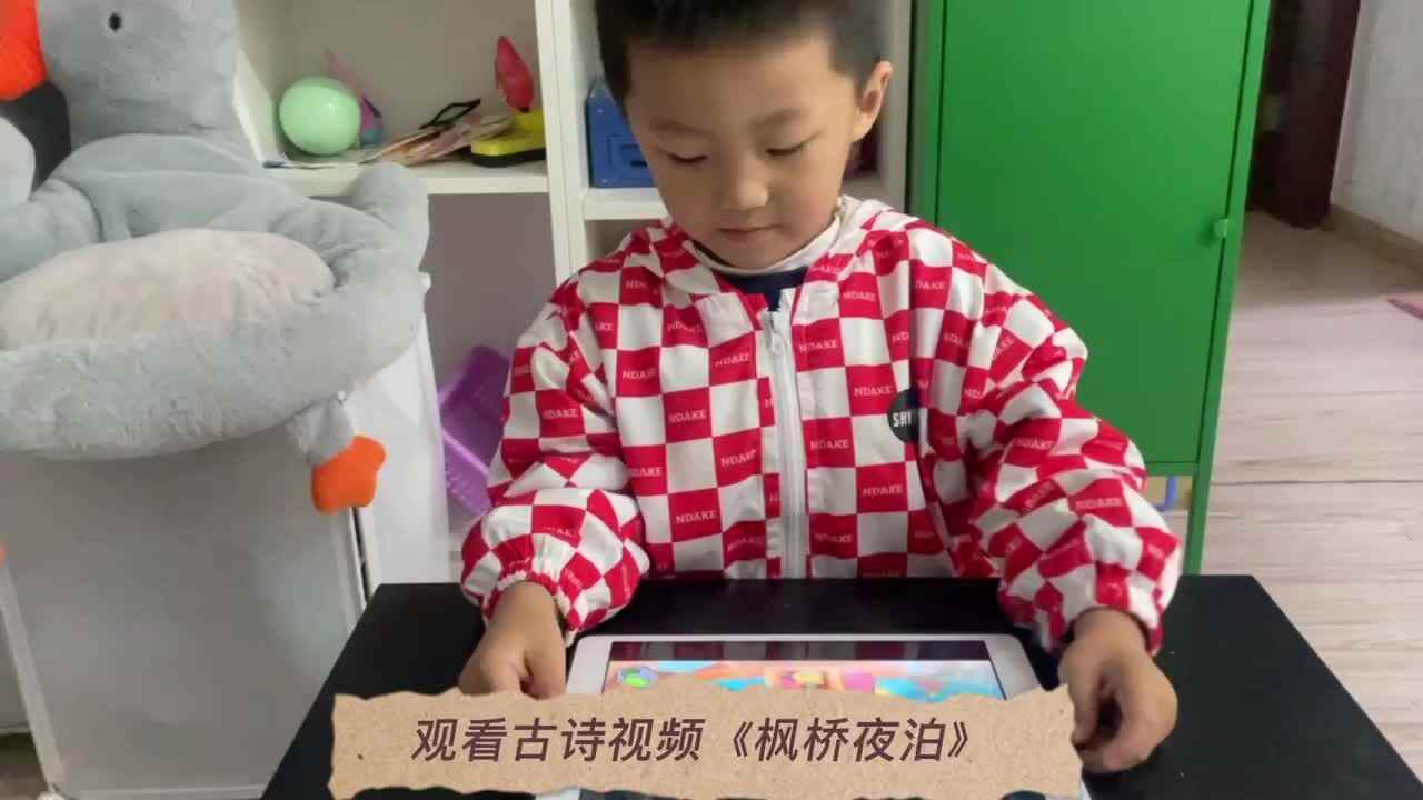 张睦晨背诵古诗《枫桥夜泊》和学习《快乐起床歌》舞蹈