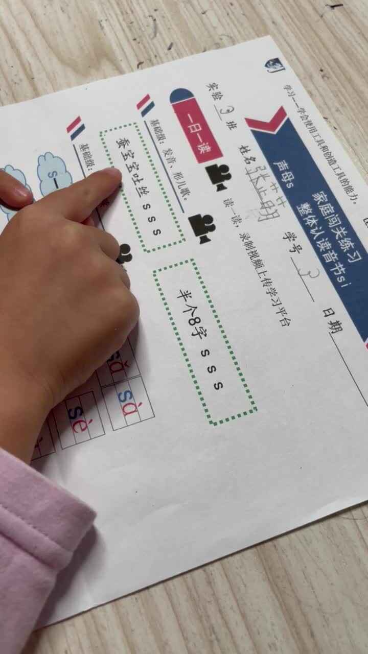声母s整体认读音节si