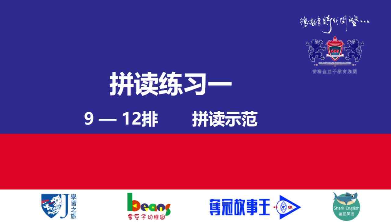 （一）9-12排