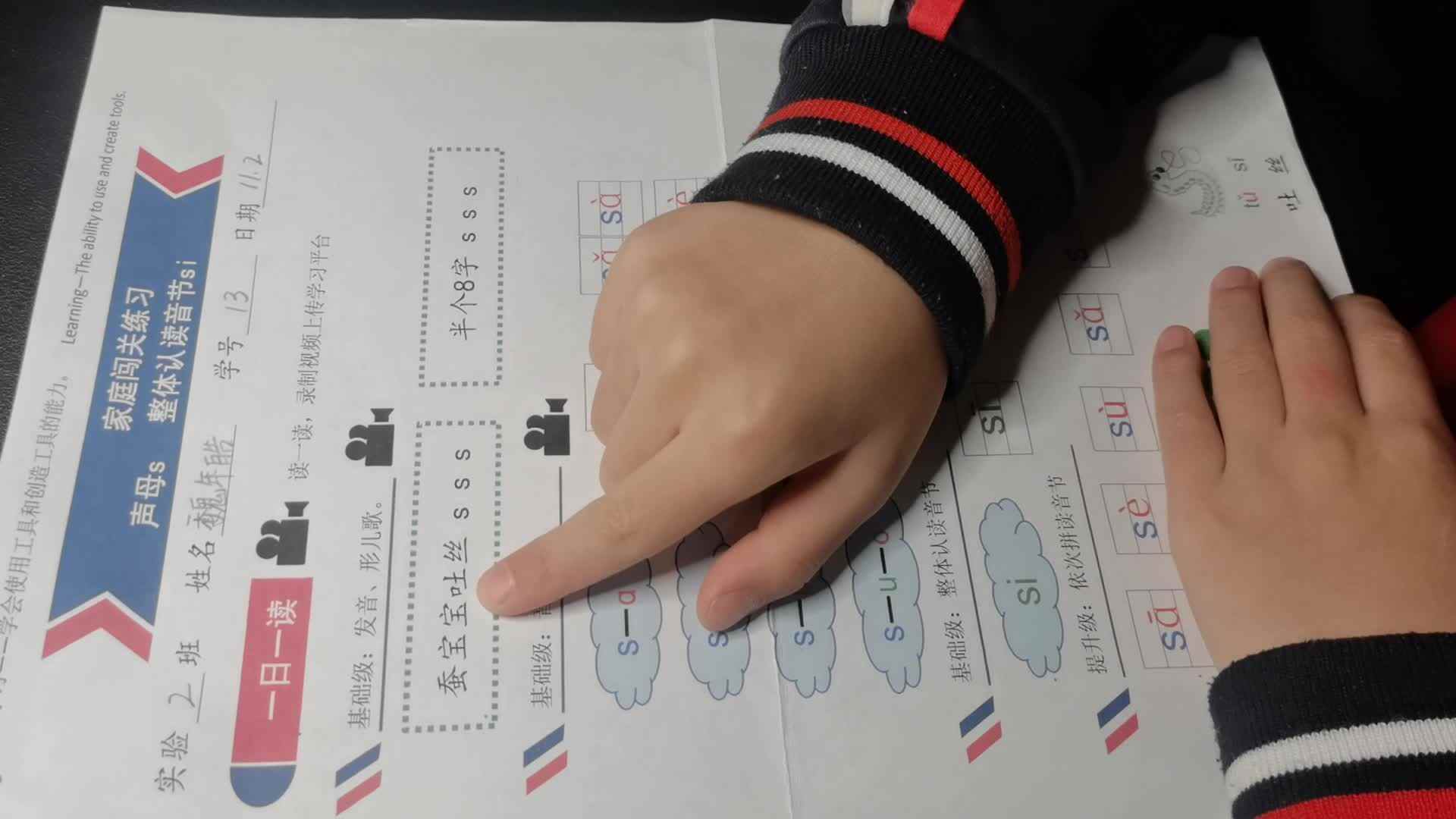 整体认读音节si