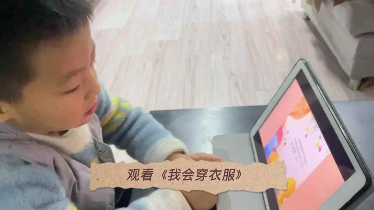 张睦晨生活技能锻炼和模仿《小兔过河》的游戏