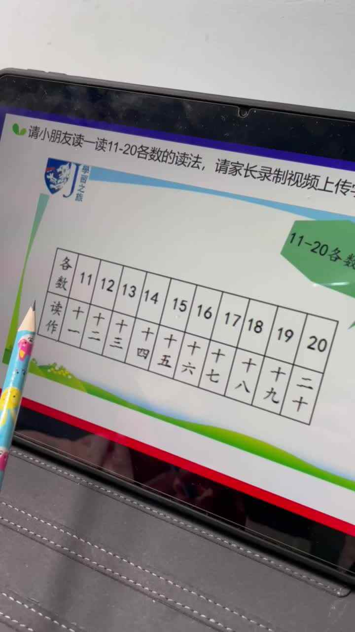 11-20的读法