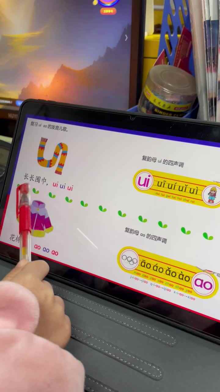 复韵母ui ao