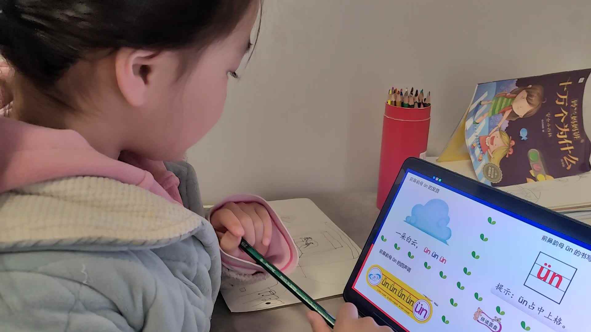 学习韵母ün和yun