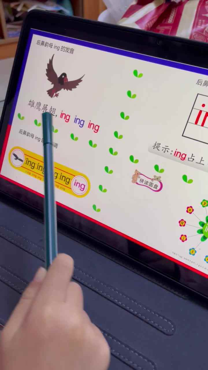 后鼻韵母ing