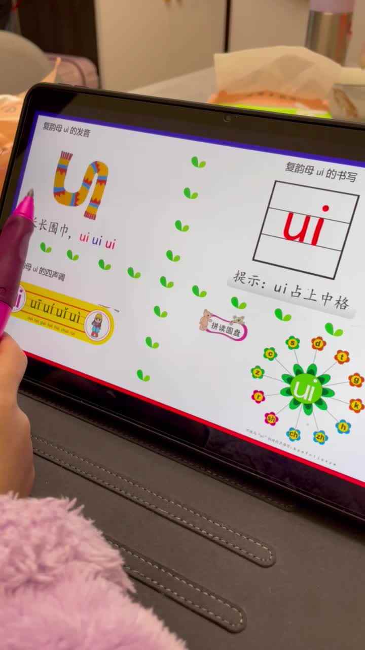 复韵母ui