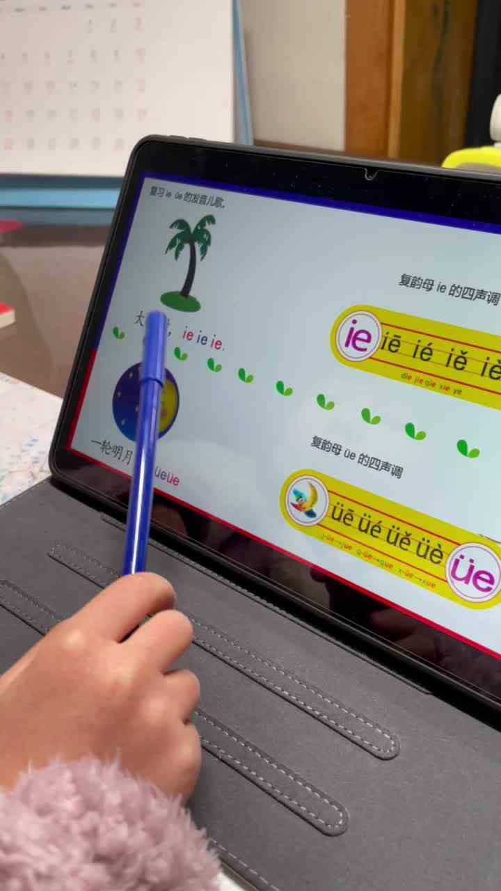 复韵母ie üe