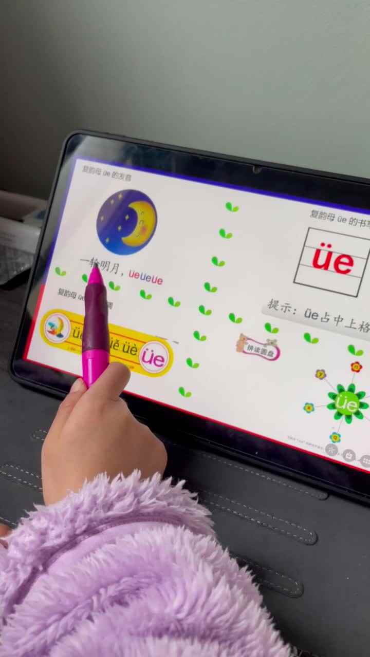 复韵母üe
