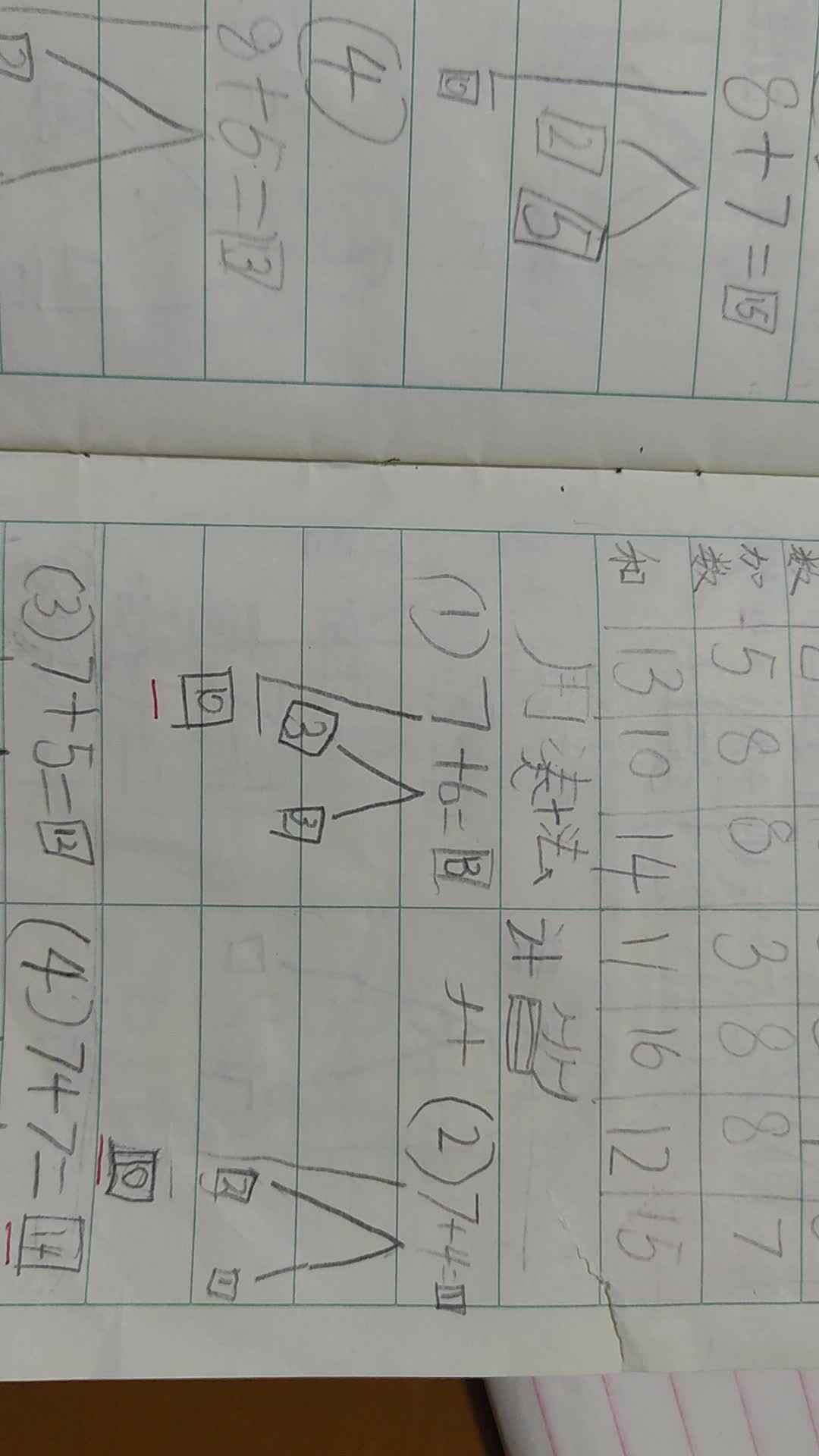 完成数学作业