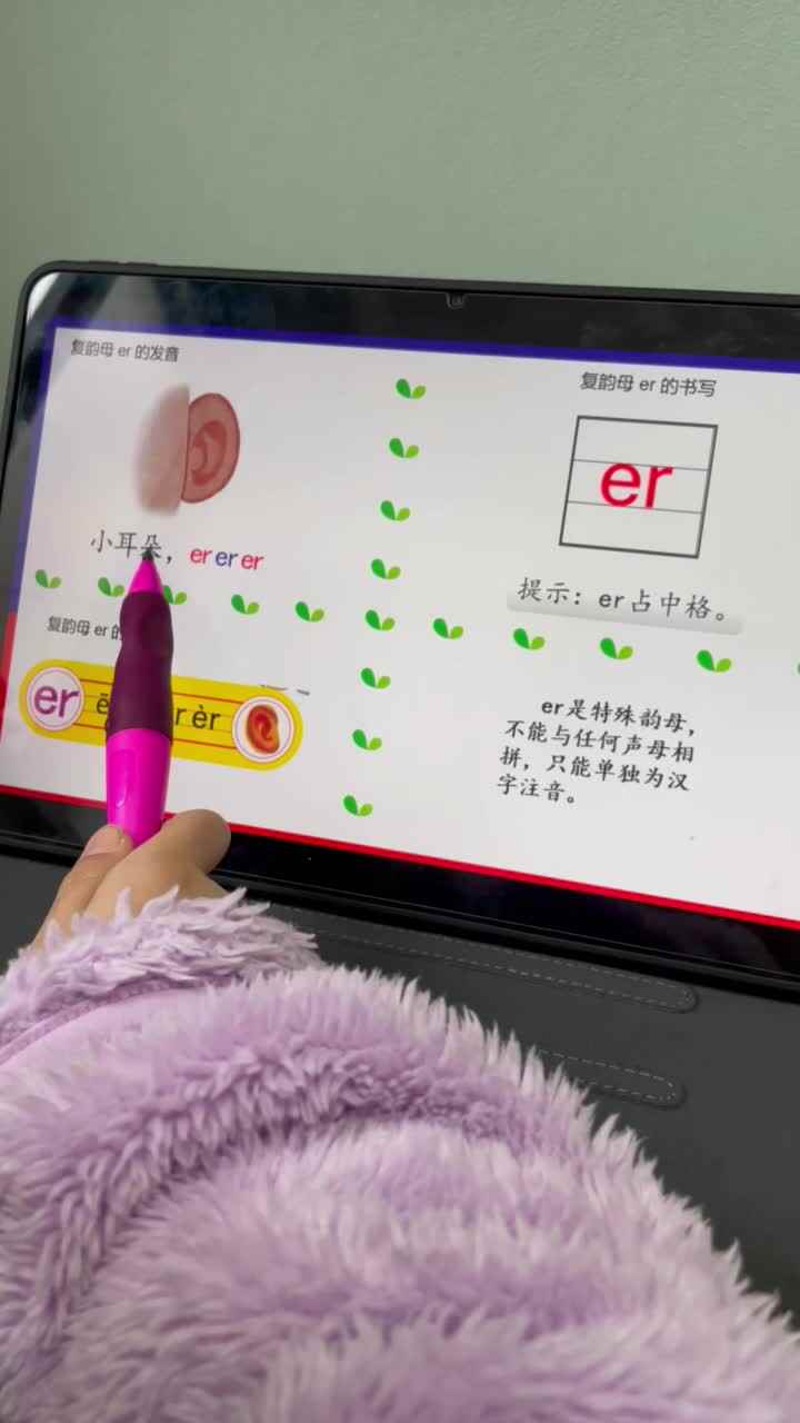 特殊韵母er