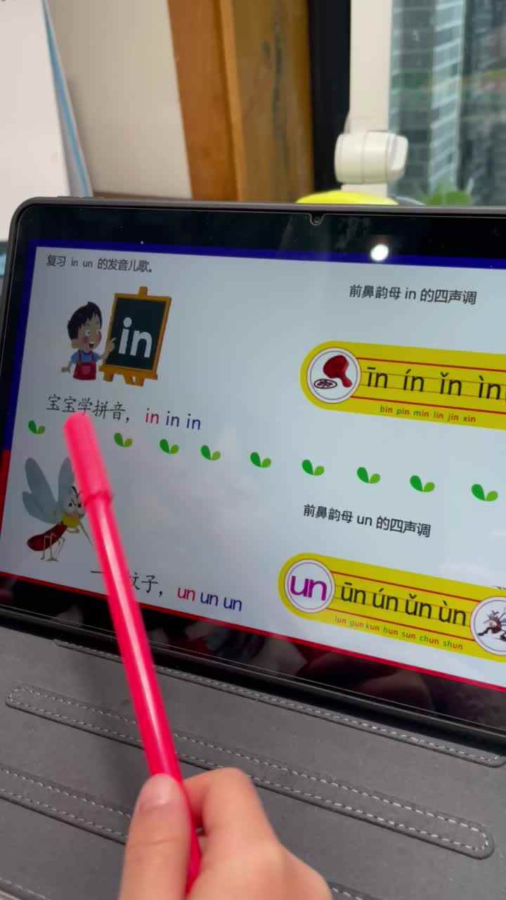 前鼻韵母in un