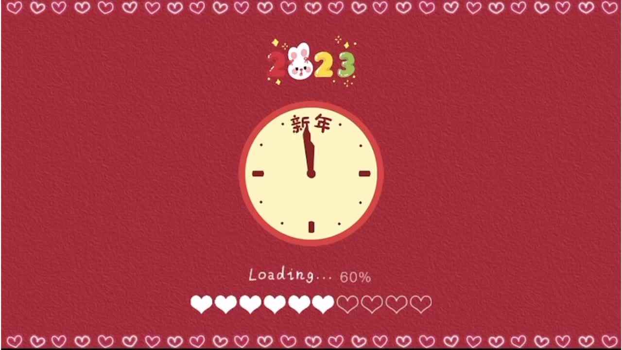 新年快乐