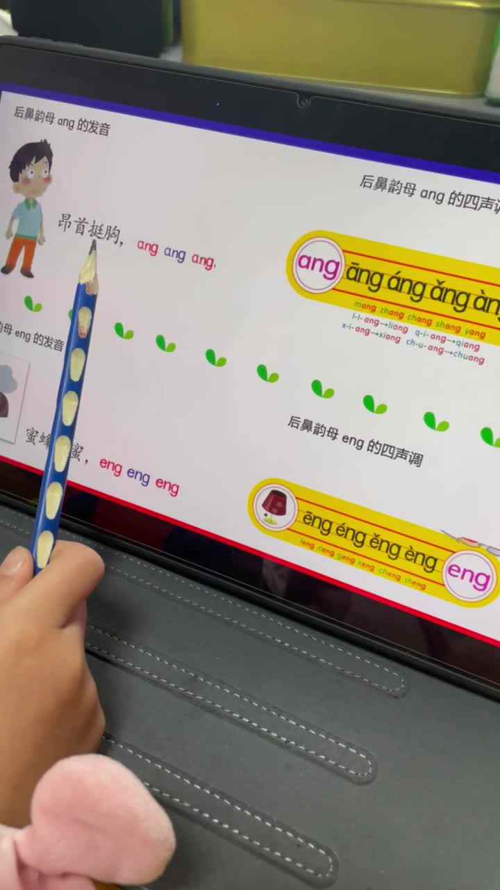 后鼻韵母ang eng