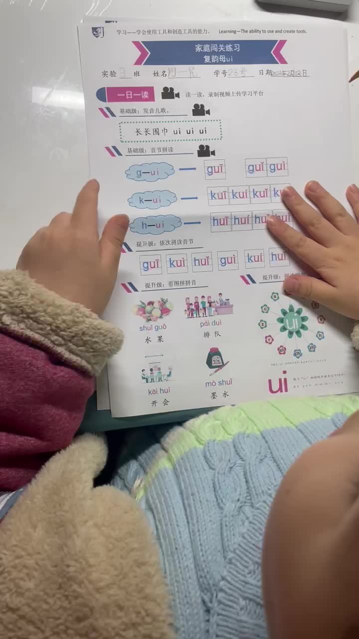 复韵母ui
