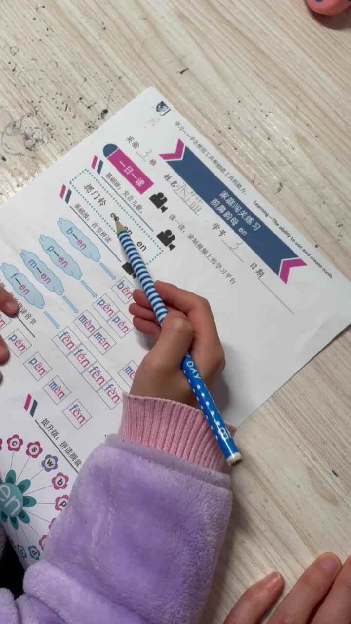 前鼻韵母en