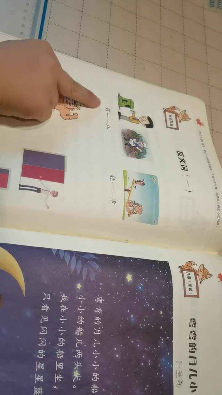 指读：《反义词一》