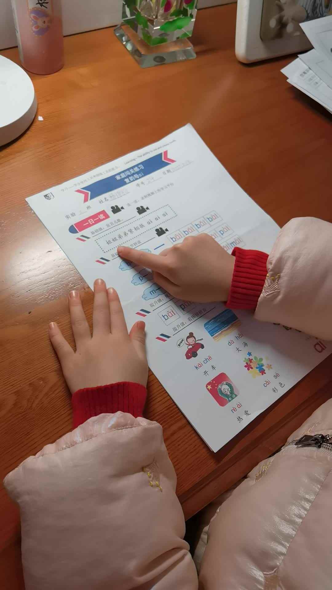 ⁣拼音ai的练习