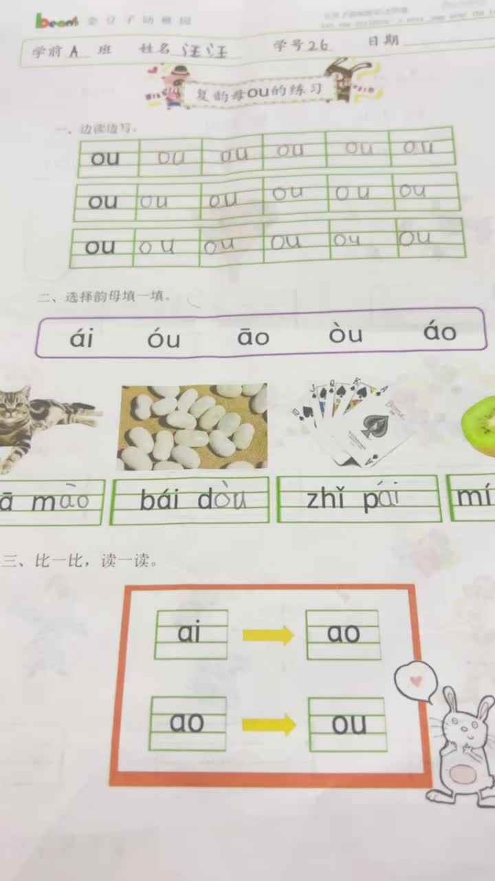 拼音练习.mp4
