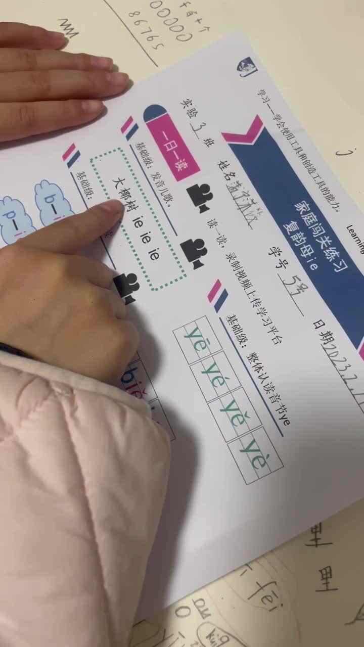 复韵母ie朗读
