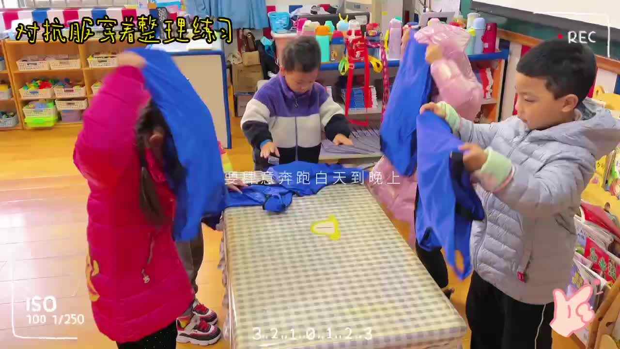 对抗服穿着整理练习