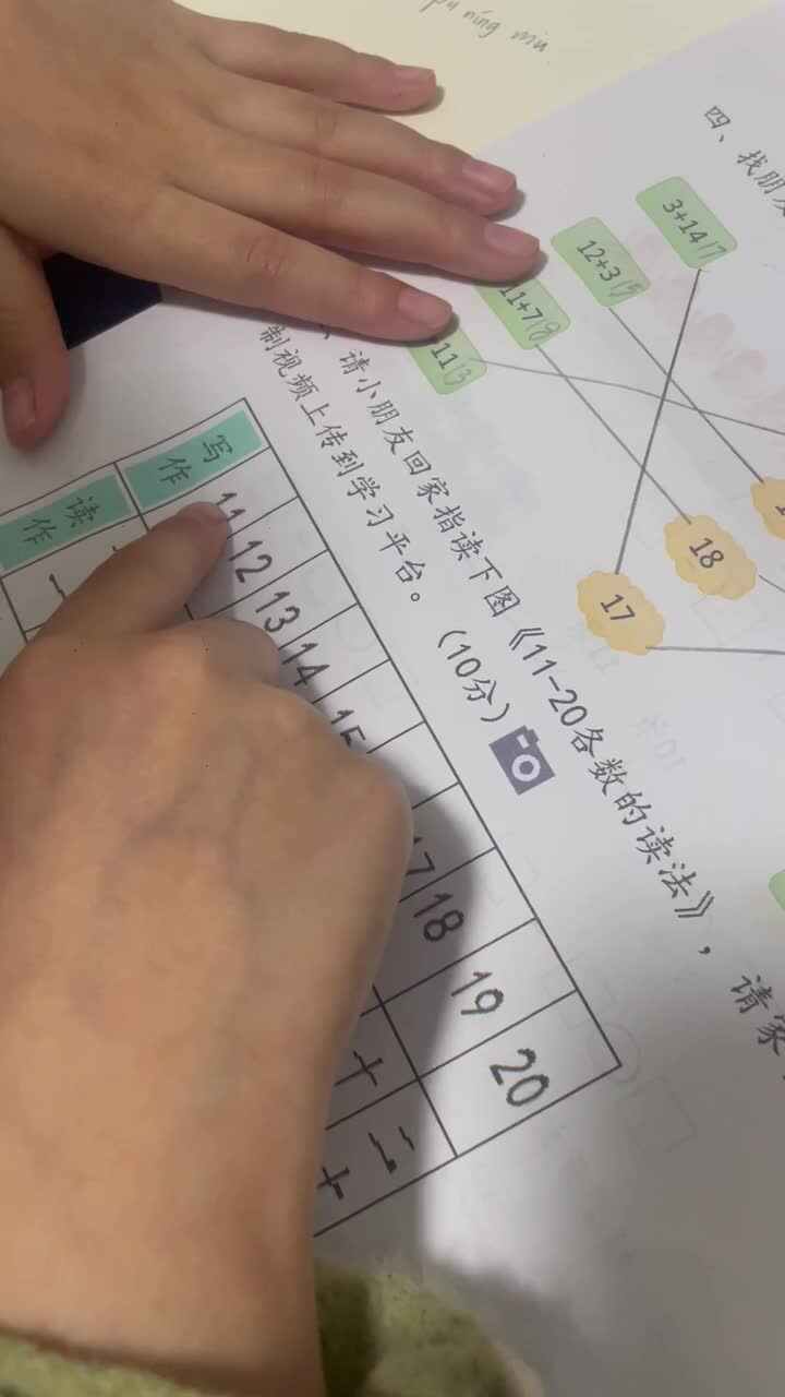 11-20各数的读法