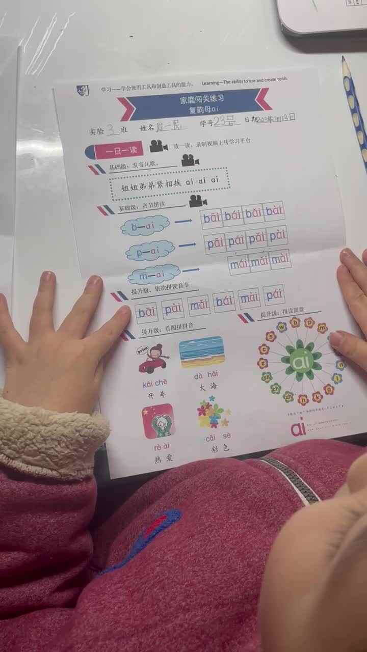 复韵母ai