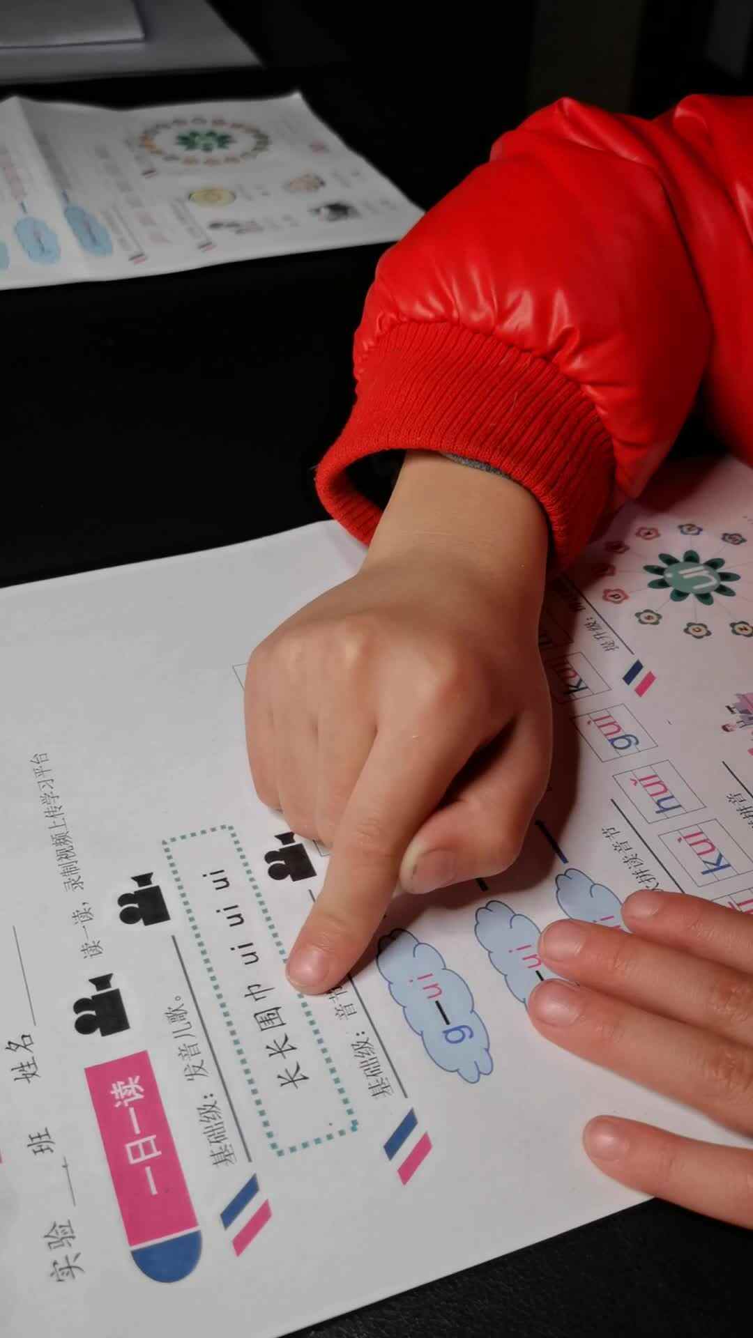 复韵母ei