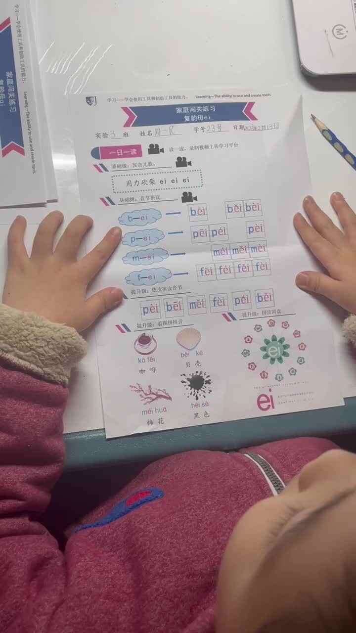 复韵母ei