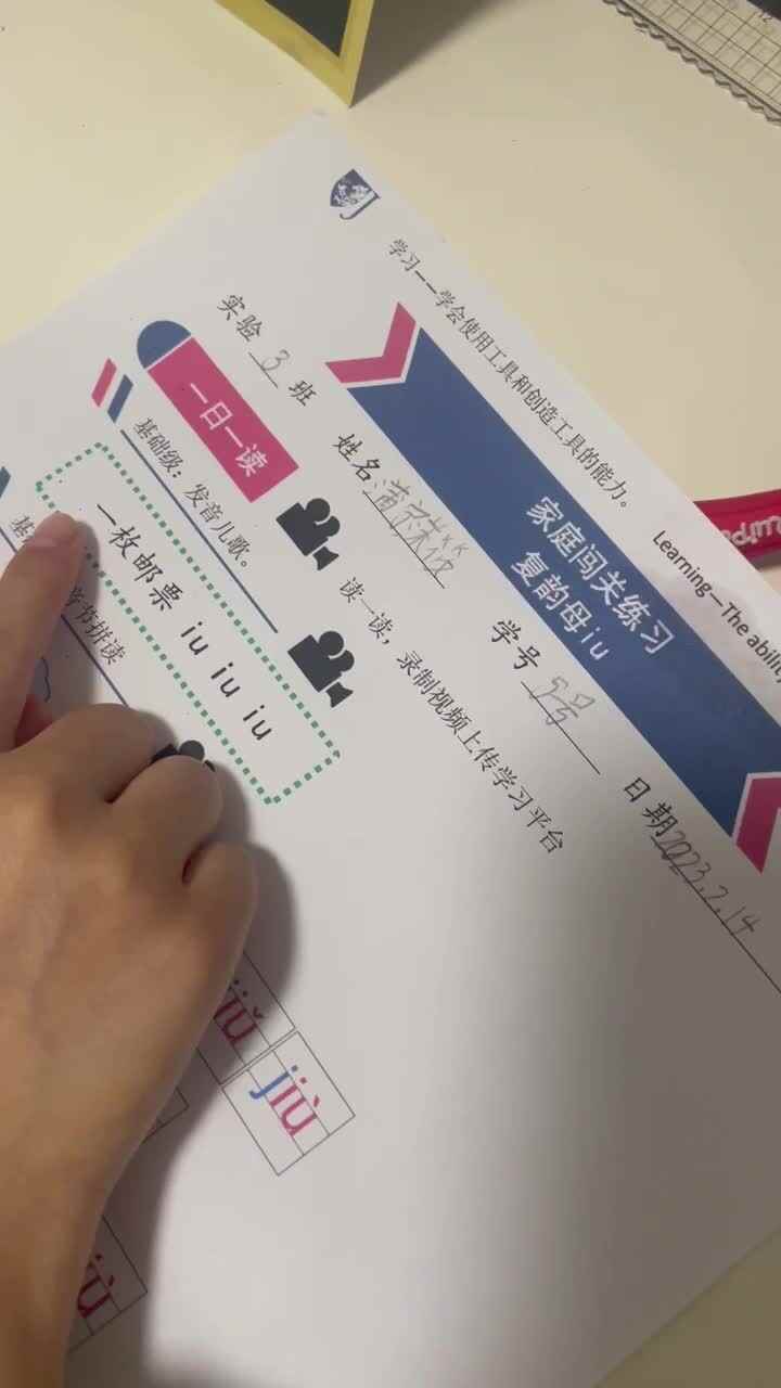 拼音iu