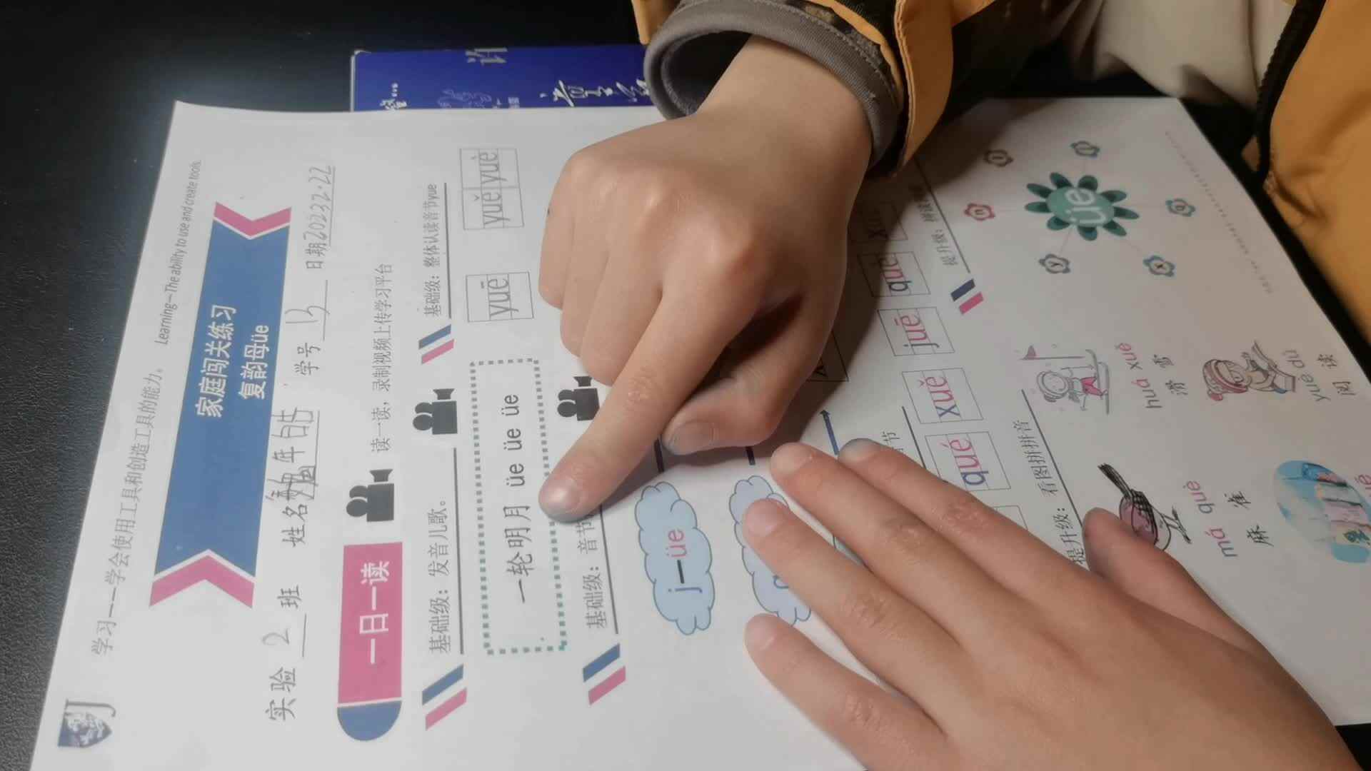 复韵母ue