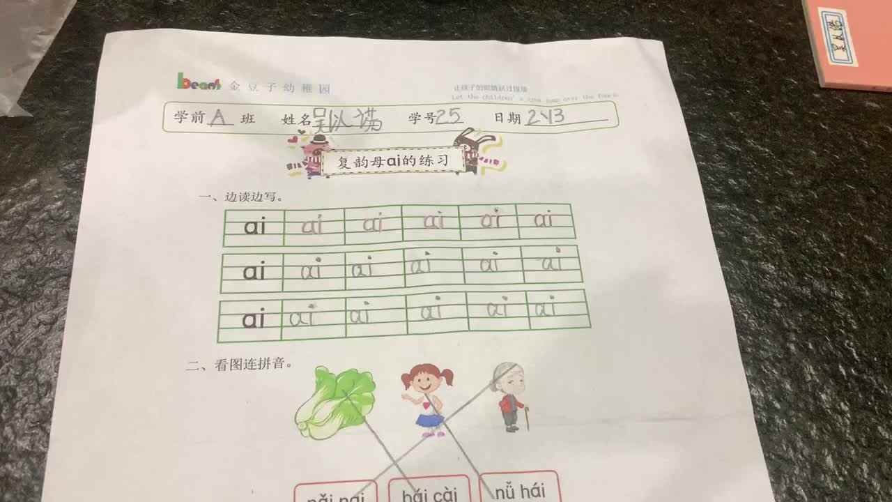 复习复韵母ai 2023.2.14