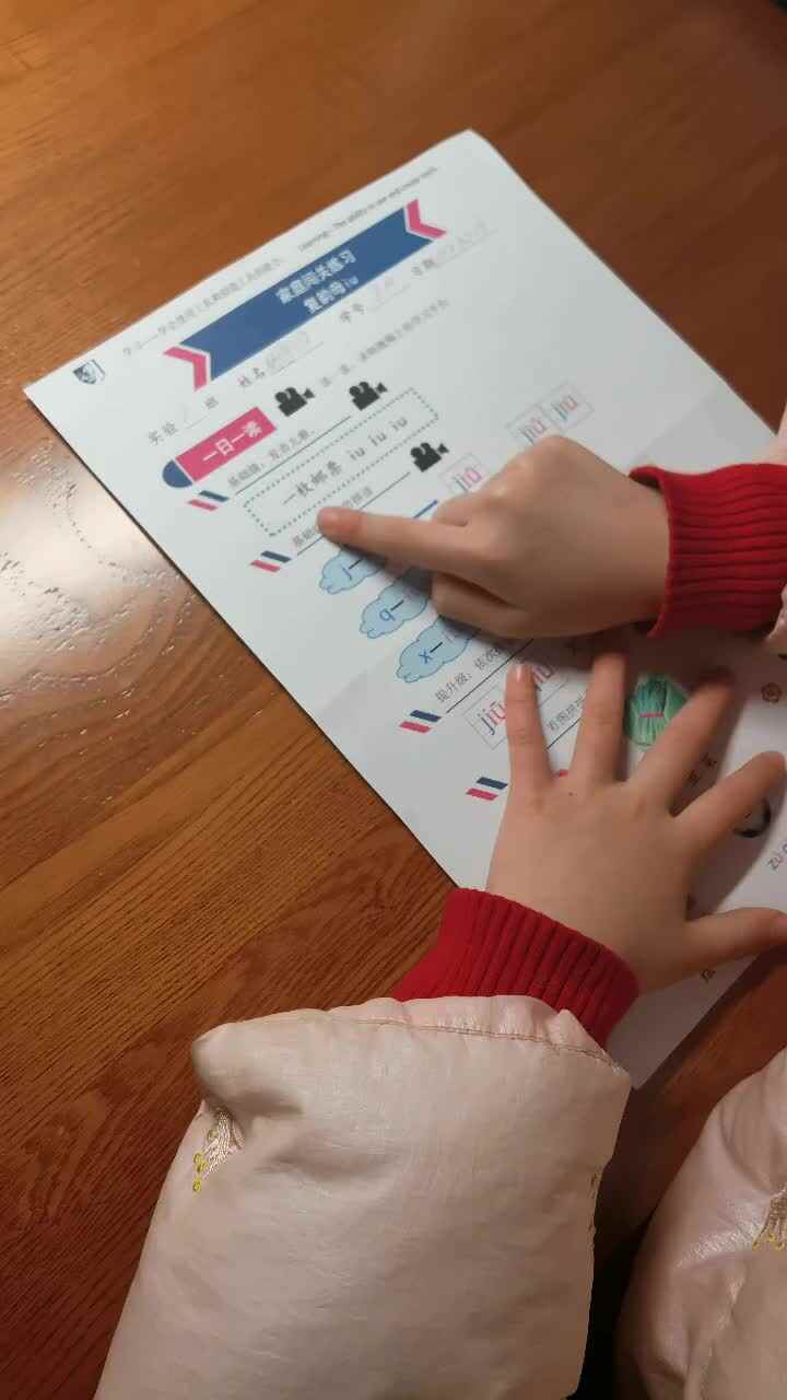 拼音iu