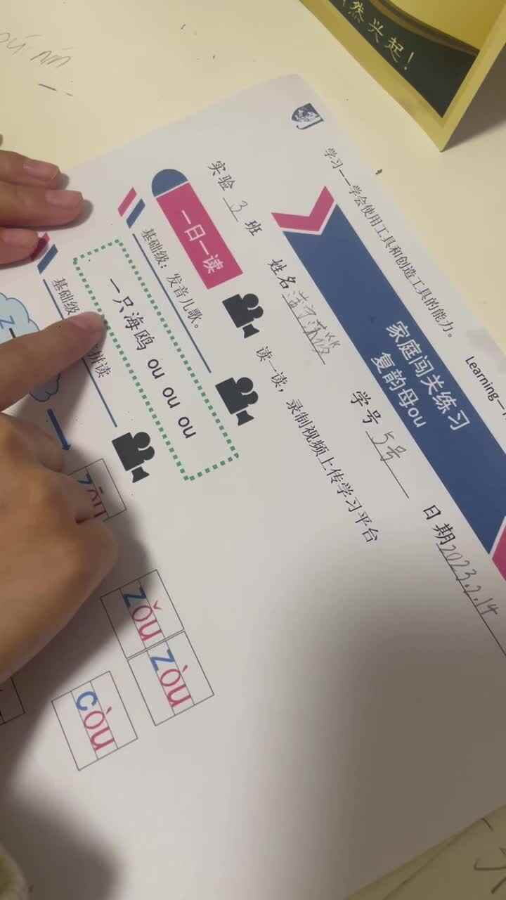 拼音ou