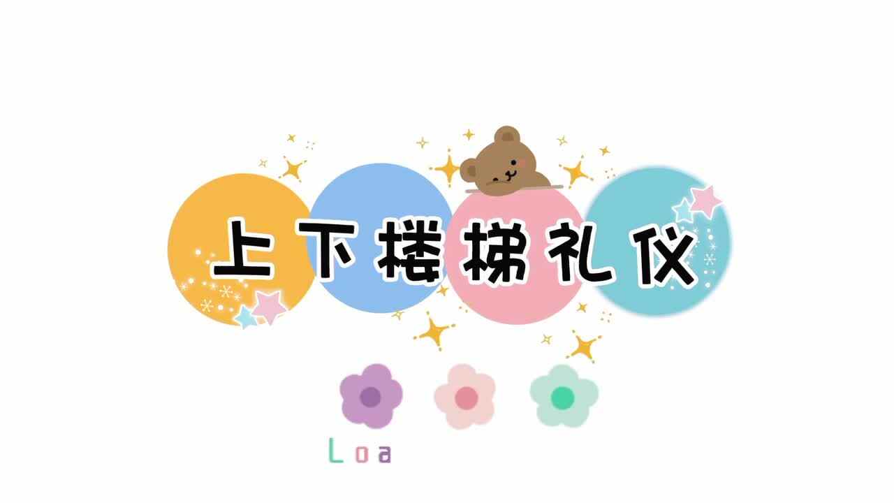 上下楼梯礼仪