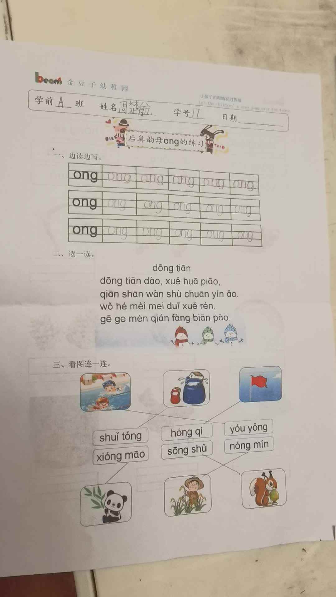 拼音作业单