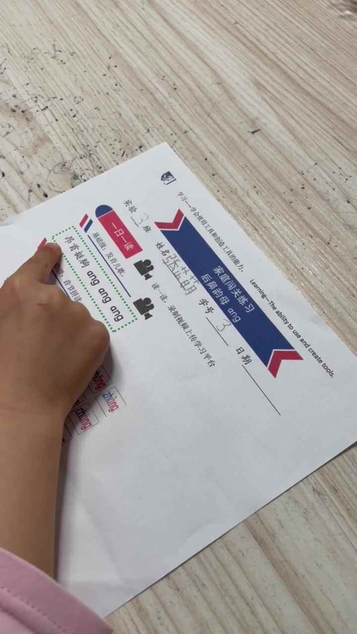 后鼻韵母ang