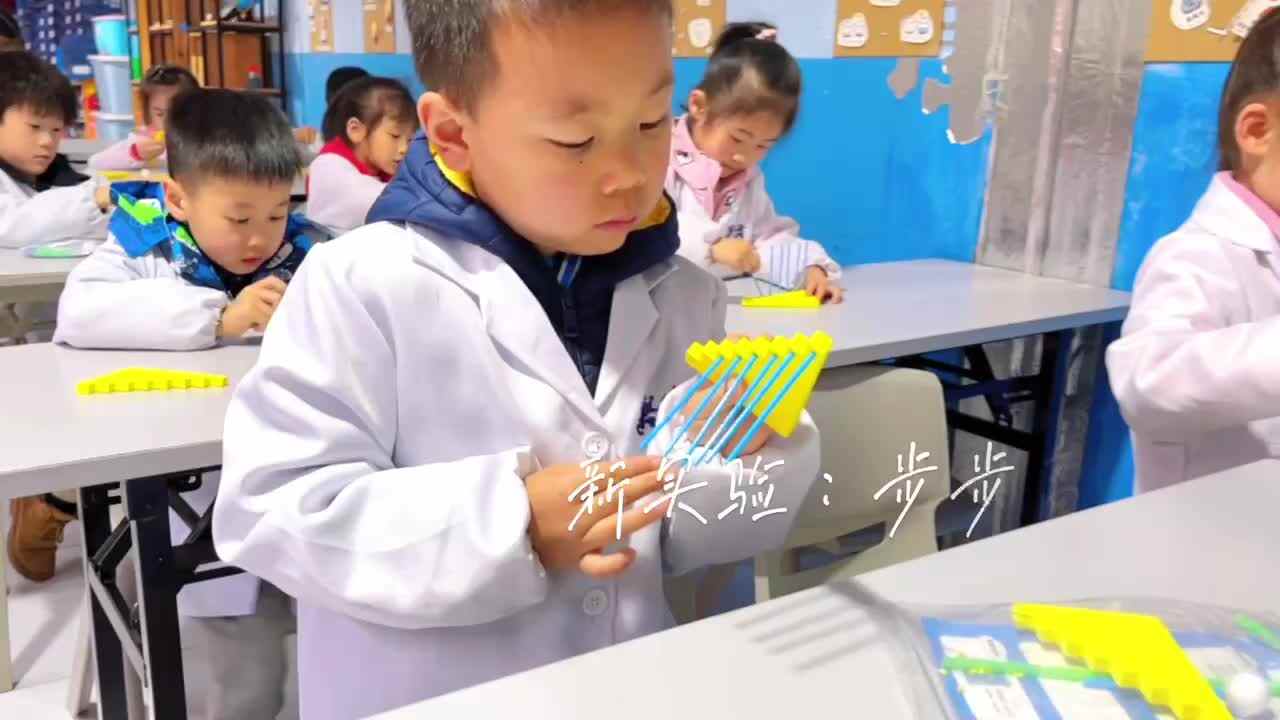 科学实验《步步高升》
