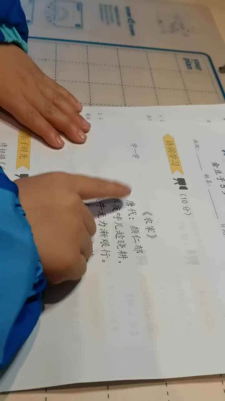 指读唐诗《农家》