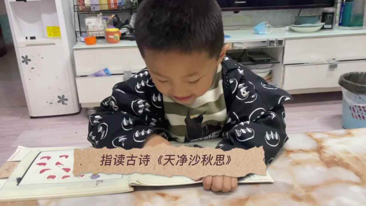 张睦晨指读古诗《天净沙秋思》