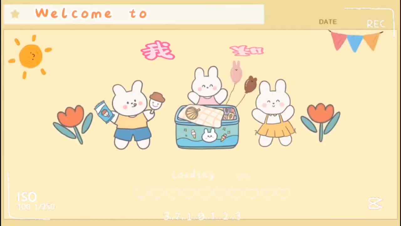 我和我的好朋友
