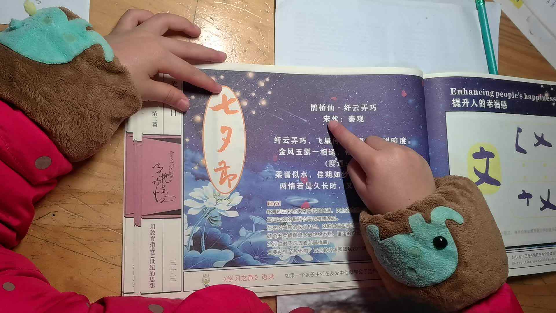 2023.3.2高翊涵指读古诗